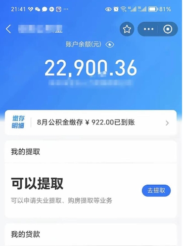 怀化公积金帮取费用（取公积金收手续费吗）